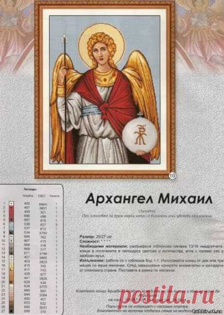 АРХАНГЕЛ МИХАИЛ - ИКОНЫ - СХЕМЫ ВЫШИВКИ КРЕСТИКОМ - Каталог файлов - ХОББИ