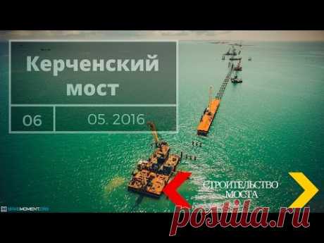 Строительство Керченского моста . 6 мая. Керченский пролив