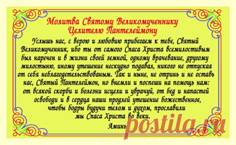 Молитвы на выздоровление.