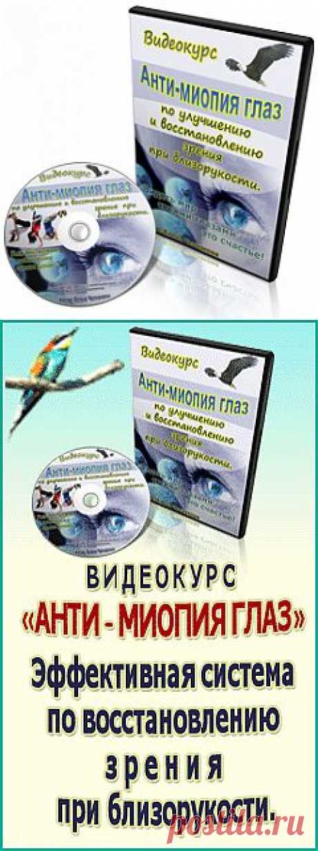 Рекламные материалы партнерской программы | Анти-миопия глаз - видеокурс.