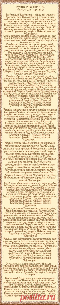 МОЛИТВА НИКОЛАЮ ЧУДОТВОРЦУ, КОТОРАЯ ИЗМЕНИТ ЖИЗНЬ!