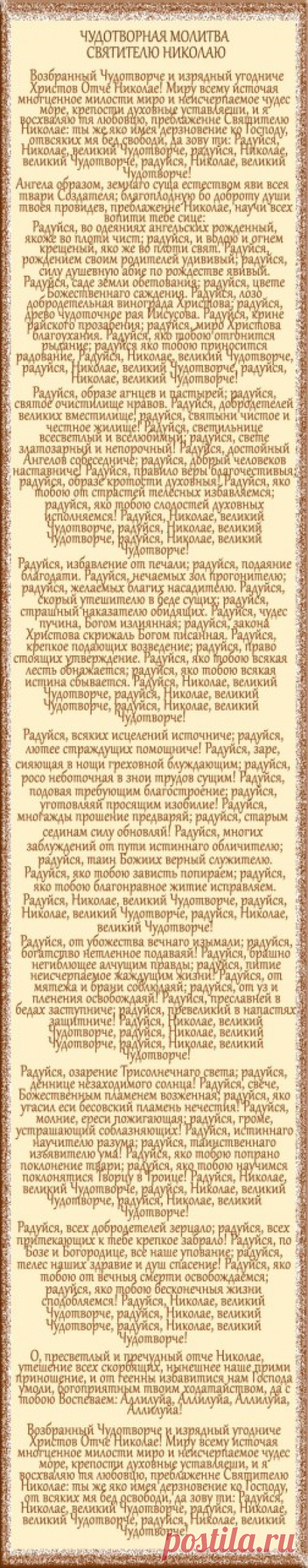 МОЛИТВА НИКОЛАЮ ЧУДОТВОРЦУ, КОТОРАЯ ИЗМЕНИТ ЖИЗНЬ!