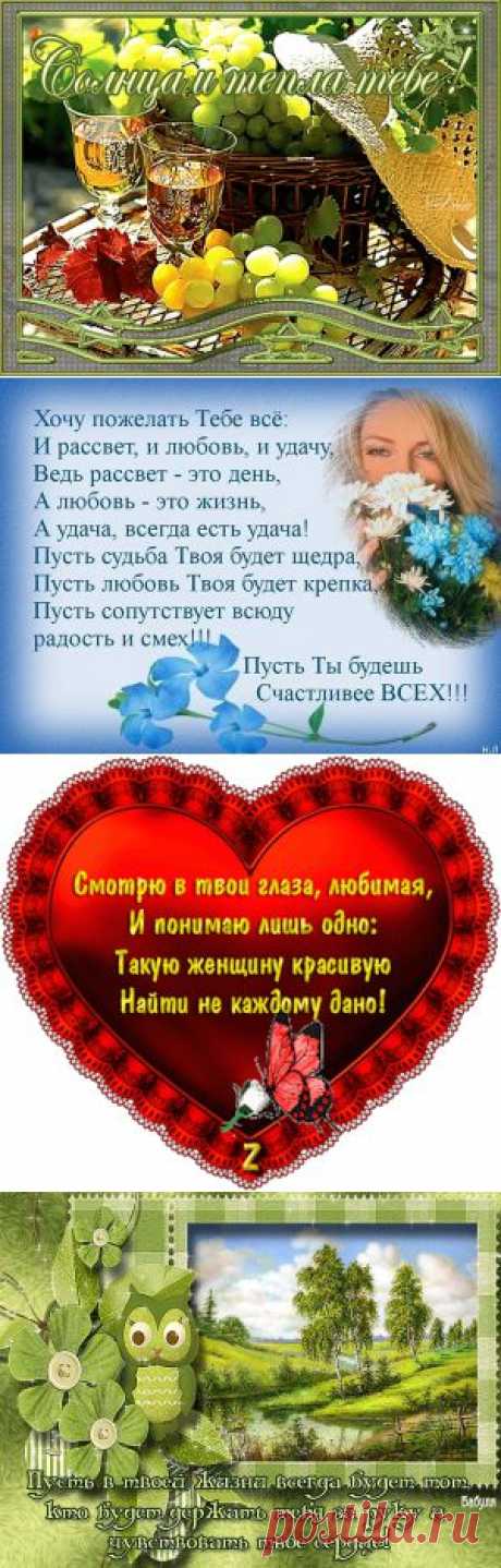 Пусть счастье качается в своем гамаке-
В уютном, удобном, волшебном мирке.
Удача пусть станет подругой тебе.
Любовь будет сладкой, приятной, как мед,
А дружба мурлычет, как ласковый кот!!!