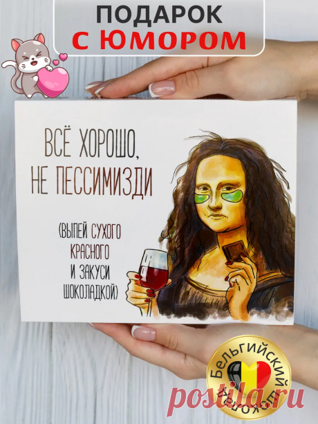Подарок подруге на 14 февраля и 8 марта с приколом девушке Счастливая мануфактура купить по цене 373 ₽ в интернет-магазине Wildberries | 240810680