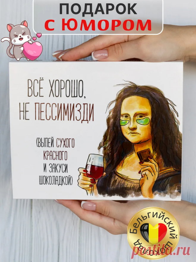 Подарок подруге на 14 февраля и 8 марта с приколом девушке Счастливая мануфактура купить по цене 373 ₽ в интернет-магазине Wildberries | 240810680