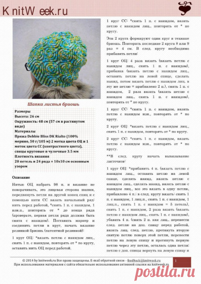 Вяжем бриошь