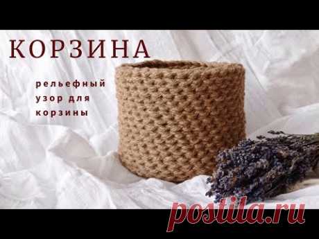 КОРЗИНА. Красивый рельефный узор для корзины.