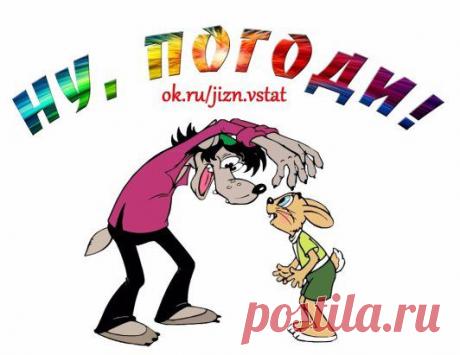 КТО СЧИТАЕТ , ЧТО ЗАПРЕТ ЭТОГО МУЛЬТФИЛЬМА - ПОЛНЫЙ ИДИОТИЗМ  ЖМИТЕ  &quot;КЛАСС&quot;  и &quot;ПОДЕЛИТЬСЯ&quot;  ...