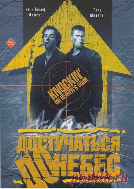 Два молодых человека, Мартин (Тиль Швайгер) и Руди (Ян Йозеф Лиферс) оказываются соседями по больничной палате. Вскоре выясняется, что обоим осталось жить считанные дни. Упавшее со стены распятие открывает тумбочку, в которой лежит бутылка текилы, и друзья решают, что это знак. Они угоняют коллекционный мерседес, чтобы осуществить мечту Руди — увидеть море. Но мерседес принадлежит гангстеру, а в багажнике лежит миллион долларов. За мечтательными смертниками начинается настоящая охота.