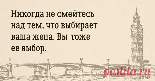 Английской мудрости пост