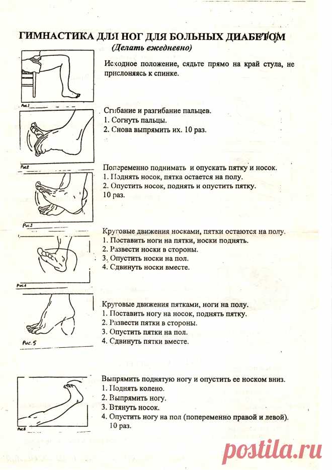ГИМНАСТИКА ДЛЯ НОГ. КОМПЛЕКС БЮРГЕРА - сообщение форума/блога на портале Мой Диабет