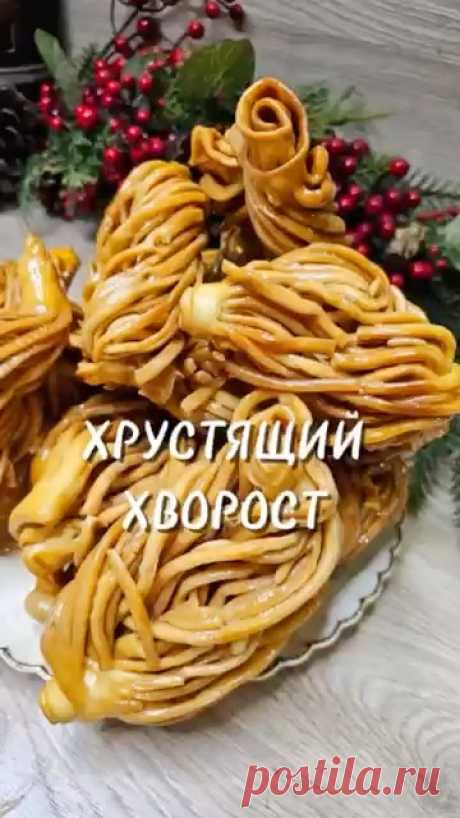 Хрустящий хворост 🥨 #рецепты #юля #хворост #готовимдома