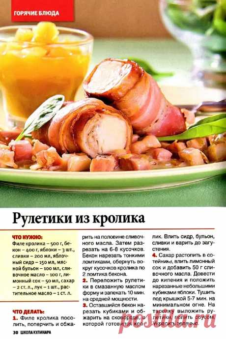 Рулетики из кролика