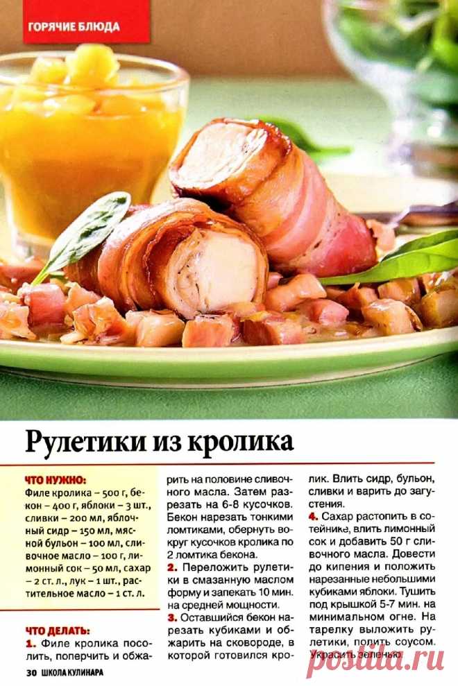 Рулетики из кролика