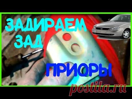 💎Лада Приора. УСТАНОВКА ПРОСТАВОК (ДОМИКОВ) НА ВАЗ.  Замена задних стоек (амортизаторов) на ваз. - YouTube