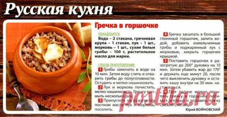 Грека в горшочке