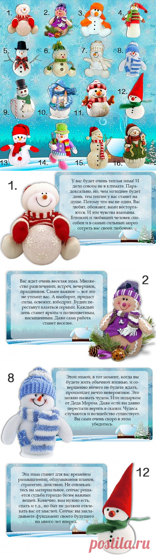 Зимний забавный тест - выбери своего снеговичка))) Мне понравилось!