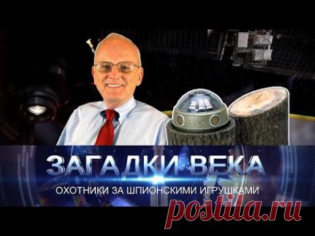 Охотники за шпионскими игрушками