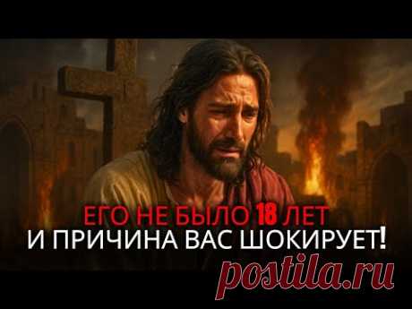 18 стертых лет жизни Иисуса, которые скрыла Церковь!