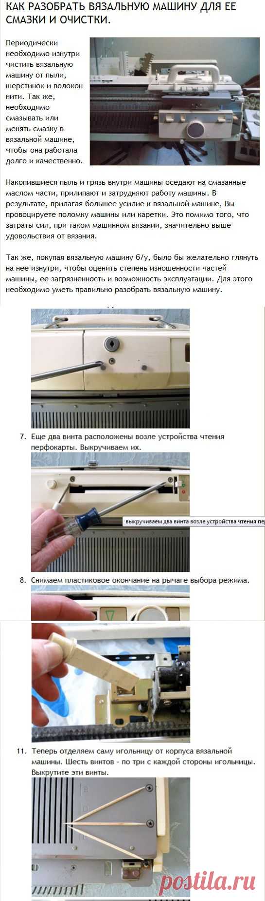 Как разобрать вязальную машину для ее смазки и очистки.
