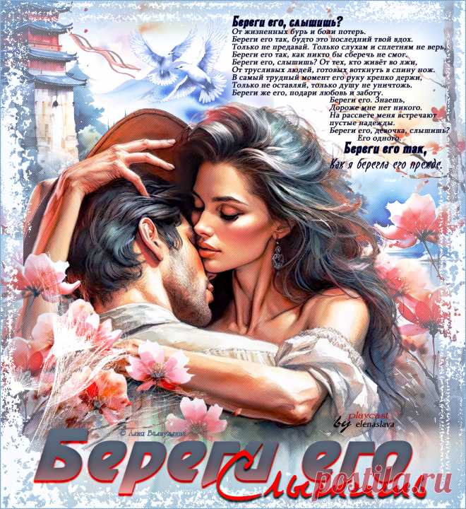 Береги его, слышишь.... ~ Открытки ~ zhivopismira.ru
