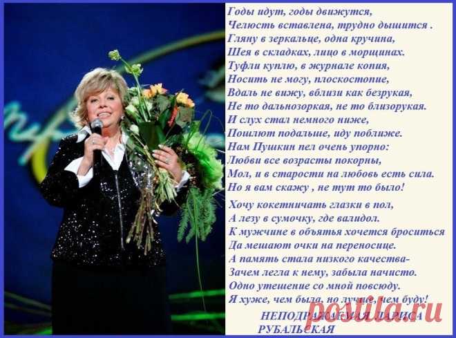 Лариса Рубальская