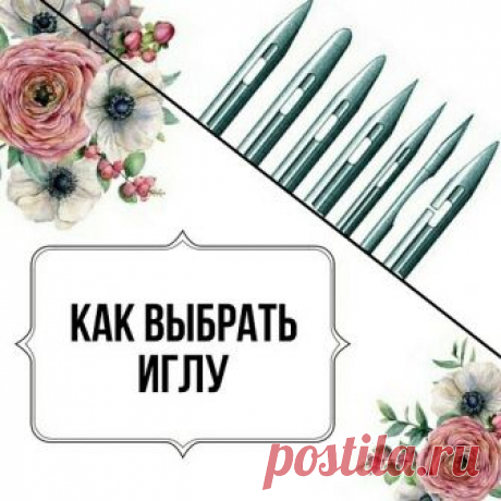 Искусство подбора игл — Сделай сам, идеи для творчества - DIY Ideas