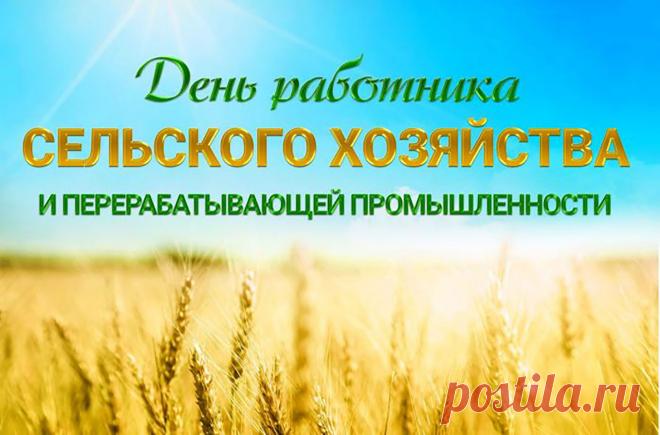 Сельское хозяйство — голова всему,
Все в нём надо делать только по уму.