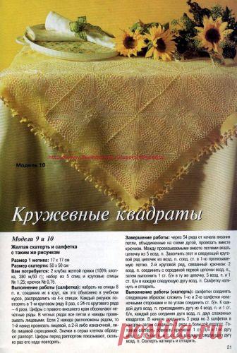 Жёлтая скатерть и салфетка с таким же рисунком