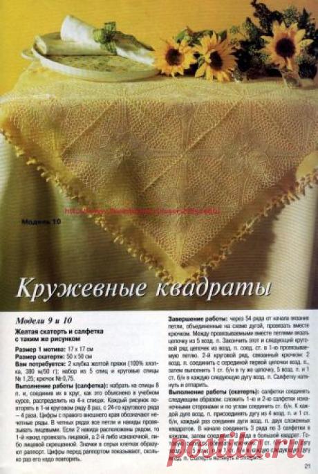 Жёлтая скатерть и салфетка с таким же рисунком