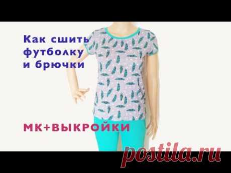 Шью футболку и брючки. выкройки в описании к видео