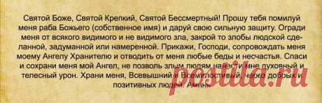 Молитвы от врагов и злых людей...