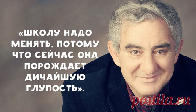 Забирать у детей детство, чтобы сообщать им кучу информации, которую они никогда не запомнят и которой никогда не воспользуются — это совсем преступно. Выпустить надо не математика или физика, а человека...