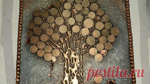 Панно с монетами- дерево. Подарки своими руками.