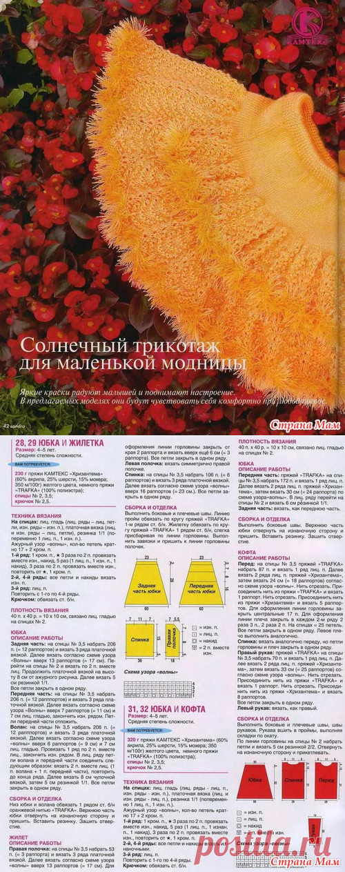 ЮБОЧКА ДЛЯ ДЕВОЧКИ С ОТДЕЛКОЙ НИТИ "ТРАВКА"