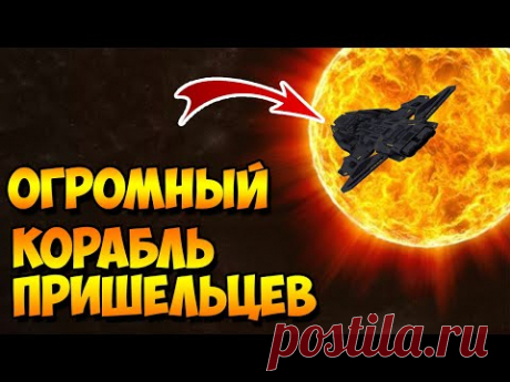 Гигантский Инопланетный Корабль Снова Обнаружили в Космосе Около Солнца
