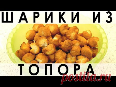 082. Крайне простое и очень вкусное печенье во фритюре «Шарики из топора» — Кулинарная книга - рецепты с фото