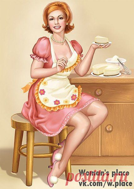 Woman's place|Прекрасная женщина, лучшая хозяйка