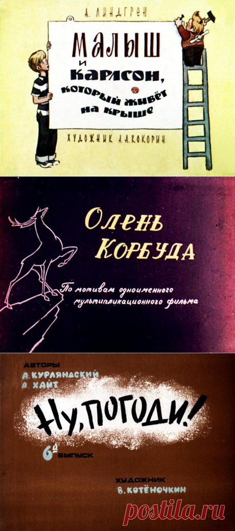 Мультфильмы » Диафильмы.su - диафильмы, диапроекторы, фильмоскопы, слайды