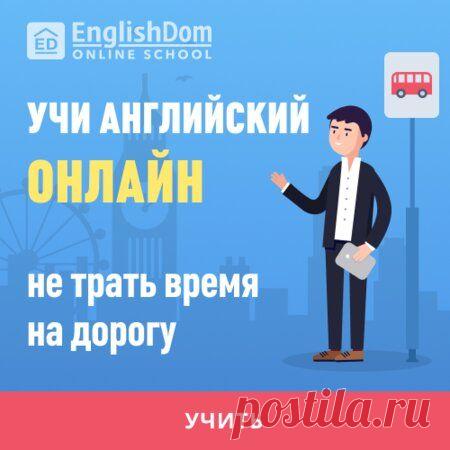 Изучение английского языка с нуля! Английский онлайн бесплатно