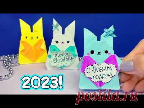 Новогодний Оригами ЗАЙЧИК 🐰 Символ 2023 из бумаги!