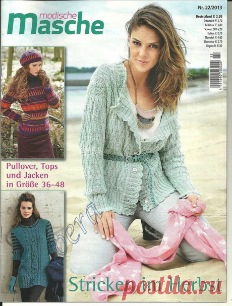 Modische Masche № 22 2013 (вязание спицами).