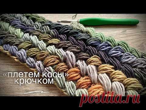 ЗАПЛЕТЕМ КОСЫ КРЮЧКОМ? 😱😍 / CROCHET BRAID PATTERN