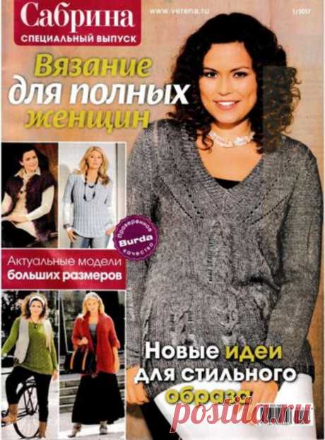 Сабрина Sabrina Спецвыпуск №1 2017