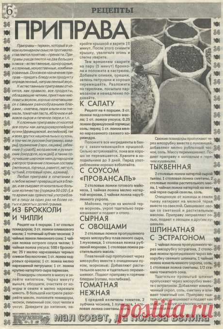 Приправа