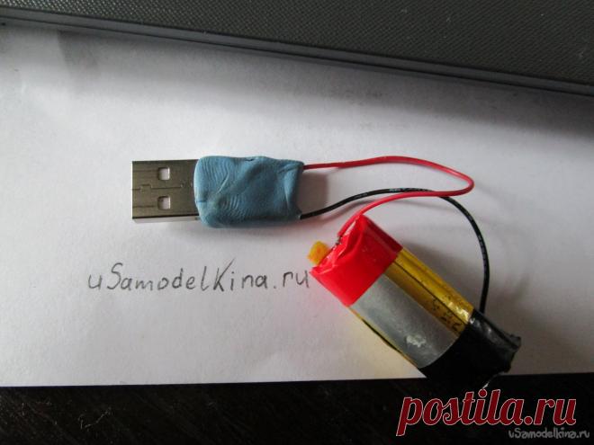 Зарядник на TP4056 в виде «флешки» для небольших аккумуляторов Со временем накопилось у меня некоторое количество небольших по размерам и ёмкости аккумуляторов, от 500 до 1000 мАч, под которые мне хотелось зарядник. Обычная плата на ТР4056, конечно, и хорошая, но один micro-USB кабель она всё равно занимает, а лишней проводной волокиты не хочется.