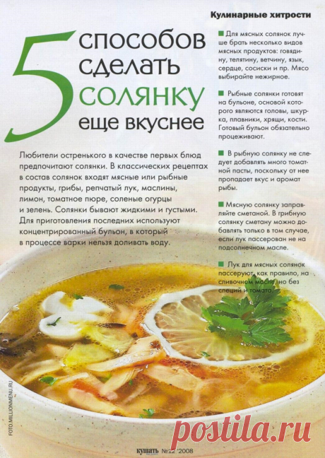 5 способов сделать солянку еще вкуснее