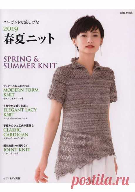 Журнал "Saita Mook" - Spring & Summer Knit 2019г