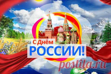 Картинки ко дню России (37 фото) ⭐ Забавник