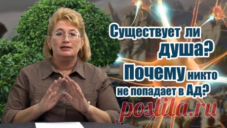 Существует ли душа? Почему никто не попадает в Ад? Иерархия разума. Существует ли душа? Полевые матрицы. Треугольник разума. Почему никто не попадает в Ад? Формирование событий собственной жизни. Анонс Базисн...